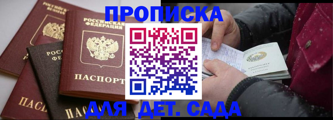 прописка штамп в Катав-Ивановске