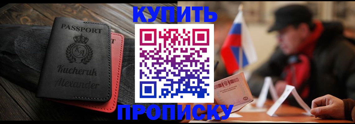 временная регистрация купить в Катав-Ивановске