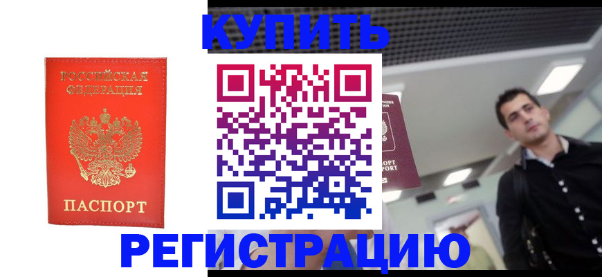 прописка гарантия в Катав-Ивановске