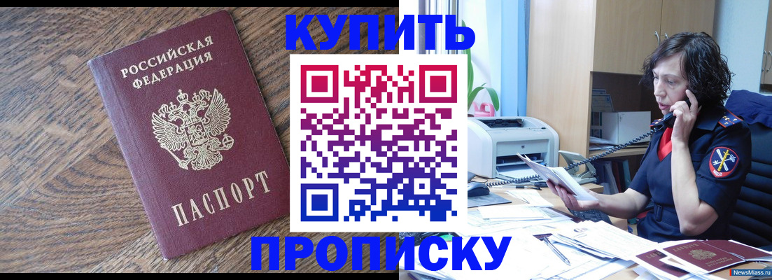 прописка в Катав-Ивановске