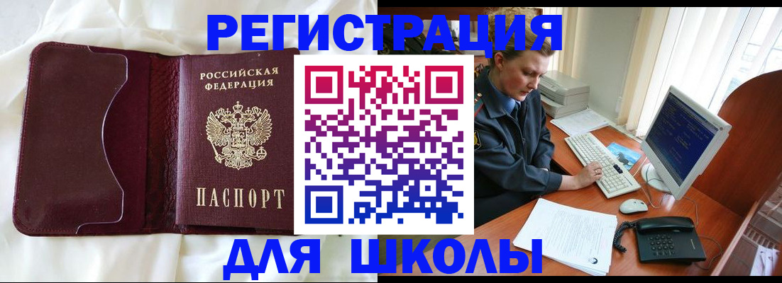 регистрация для школы в Катав-Ивановске